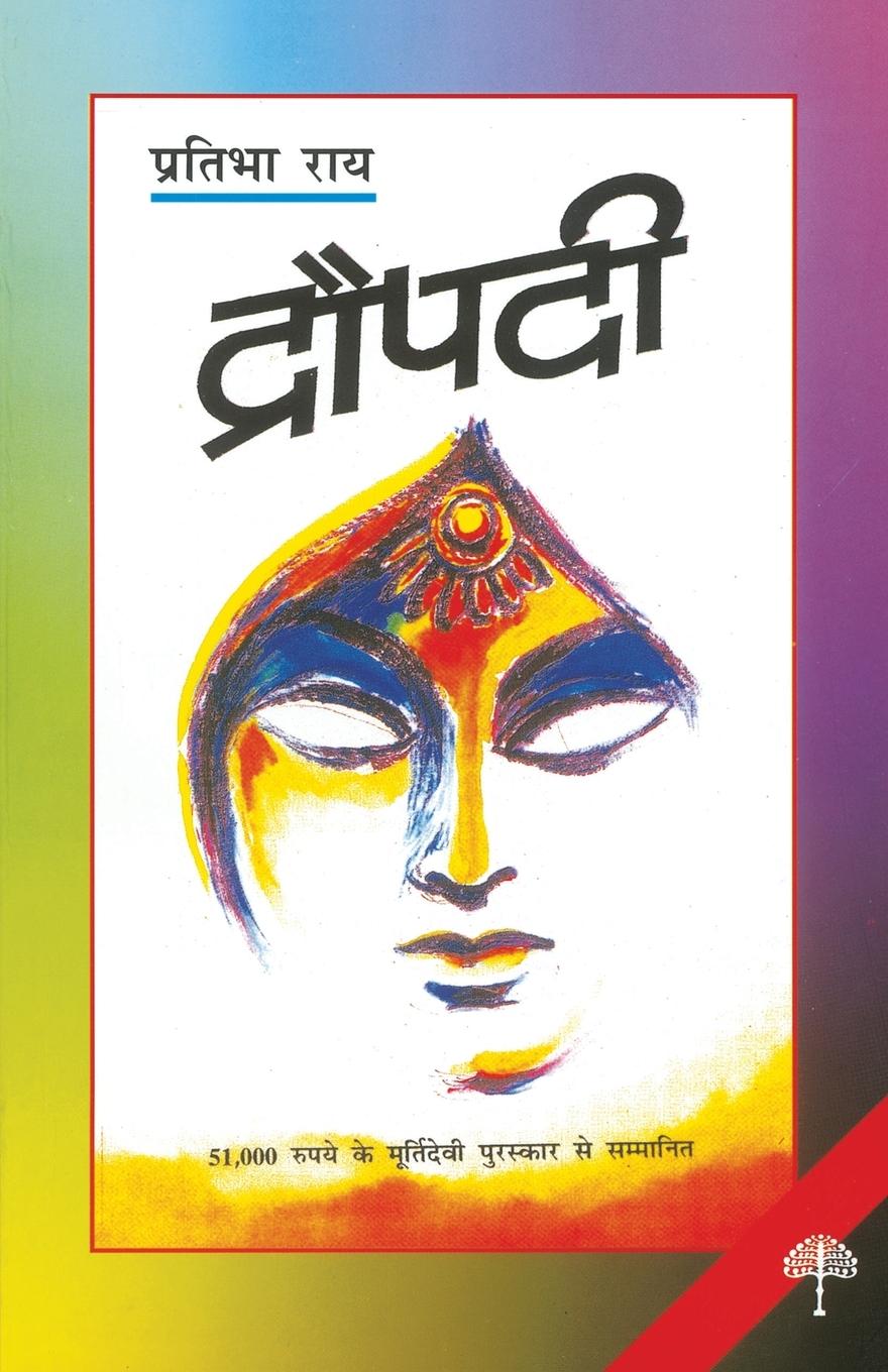 Vorderes Coverbild Draupadi