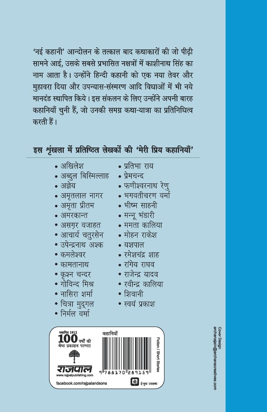 Rückseitencover Meri Priya Kahaniyaan