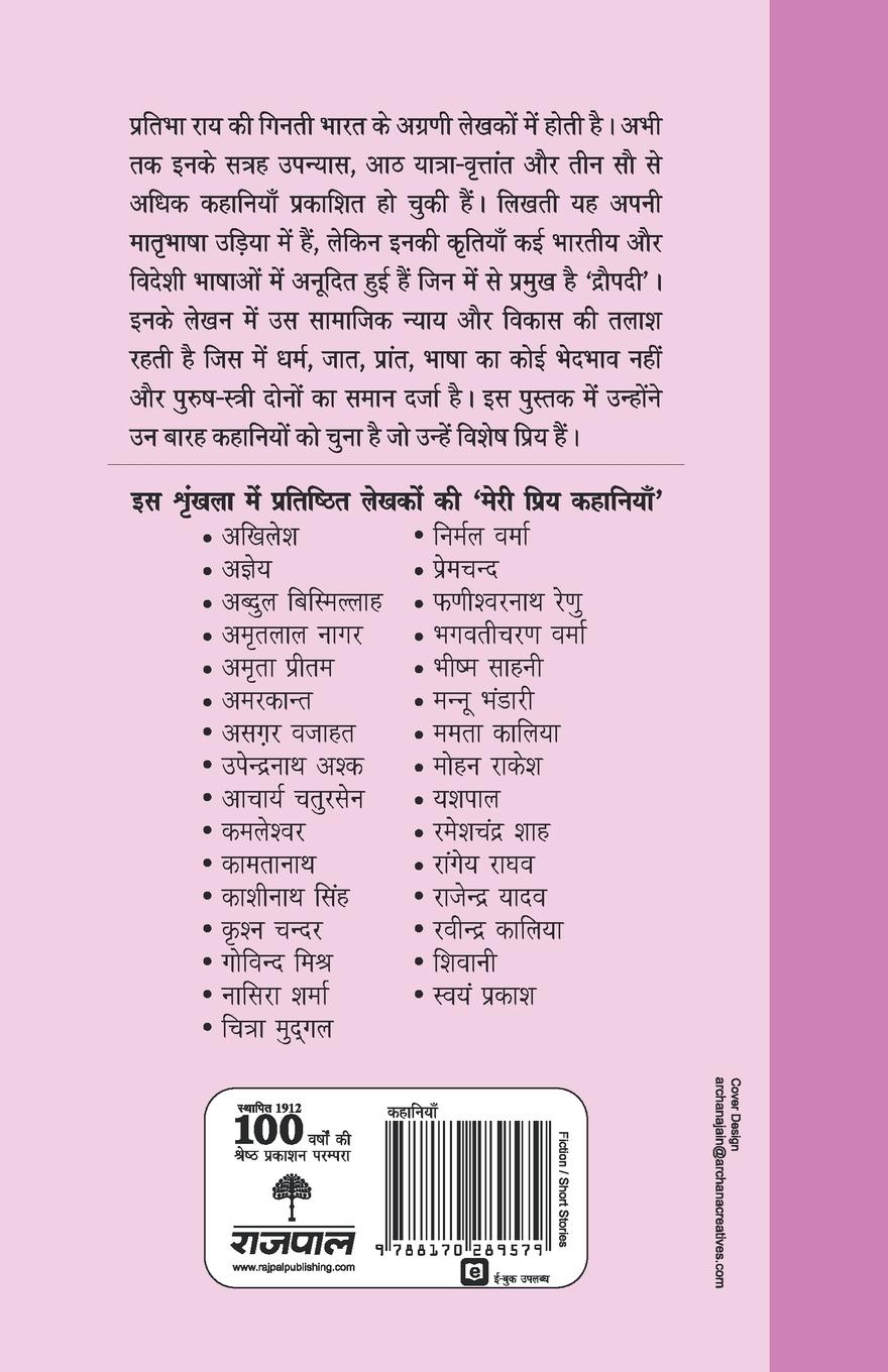 Rückseitencover Meri Priya Kahaniyaan