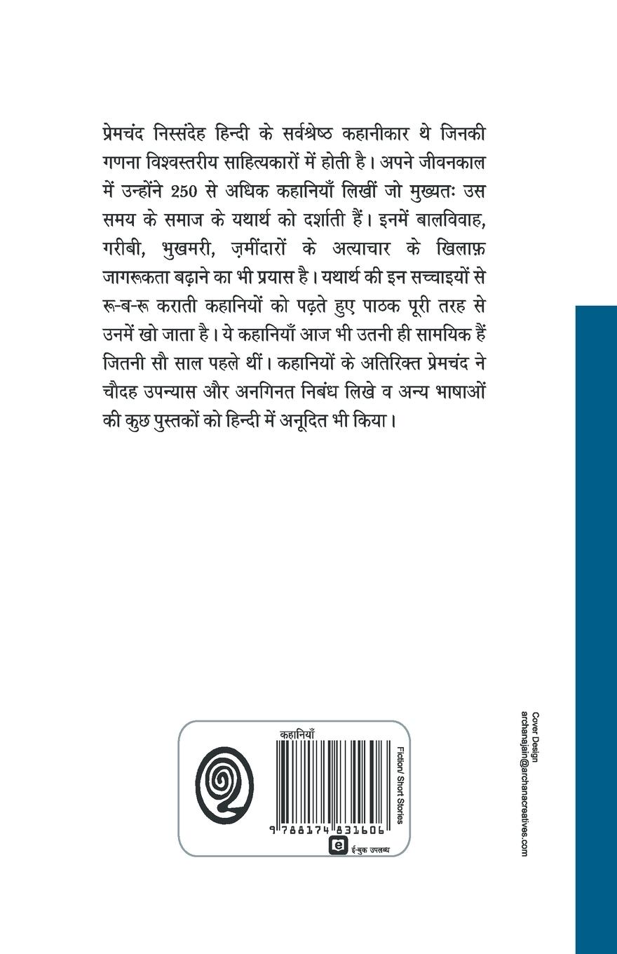 Rückseitencover Shatranj Ke Khiladi Aur Anya Kahaniyaan