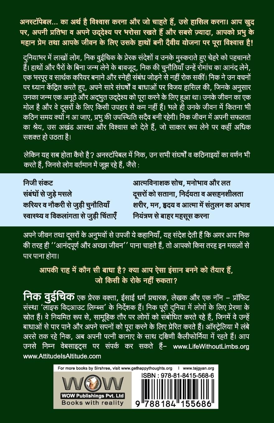 Rückseitencover Rok Sako To Rok Lo - Unstoppable (Hindi)