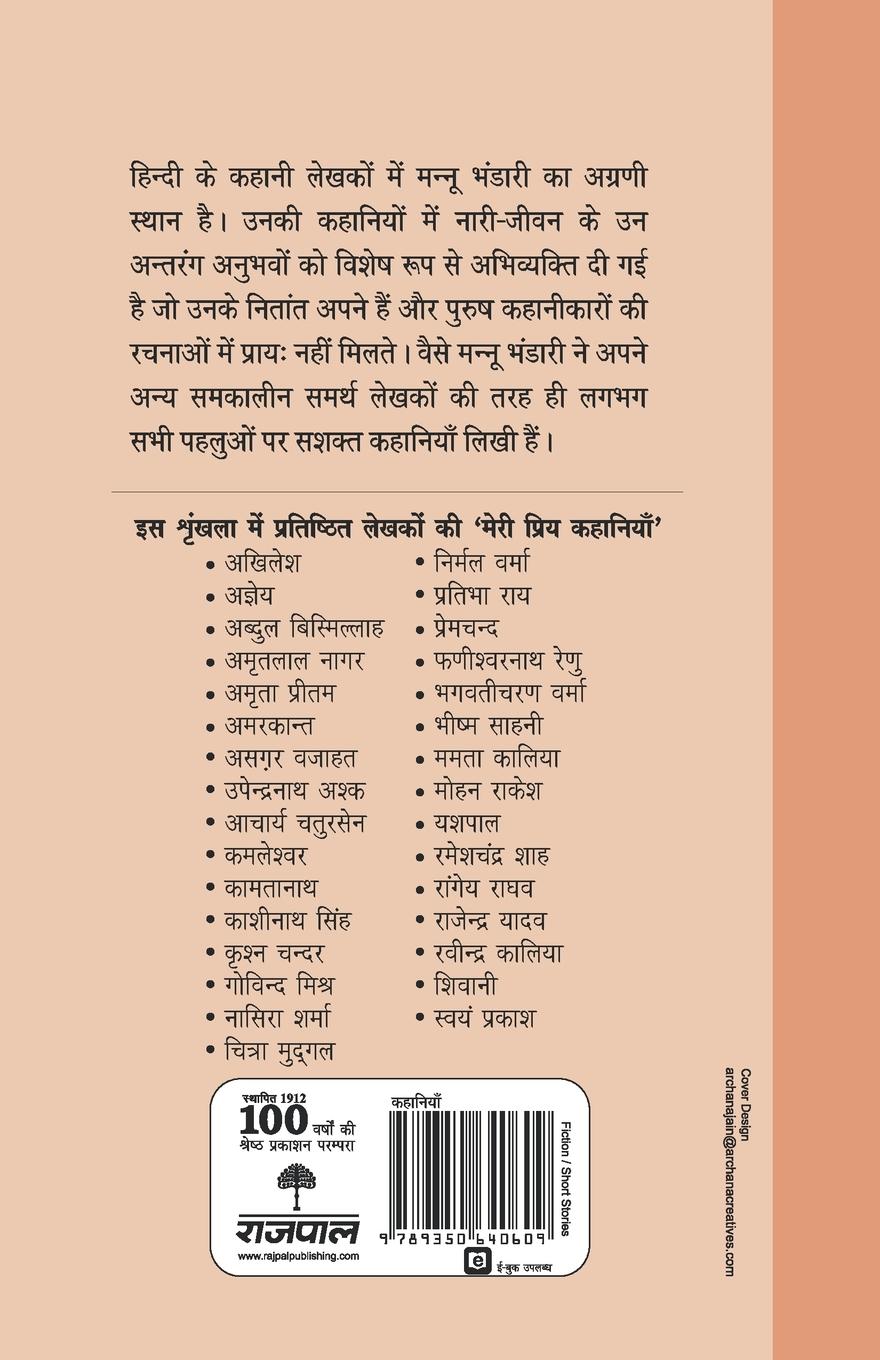 Rückseitencover Meri Priya Kahaniyaan