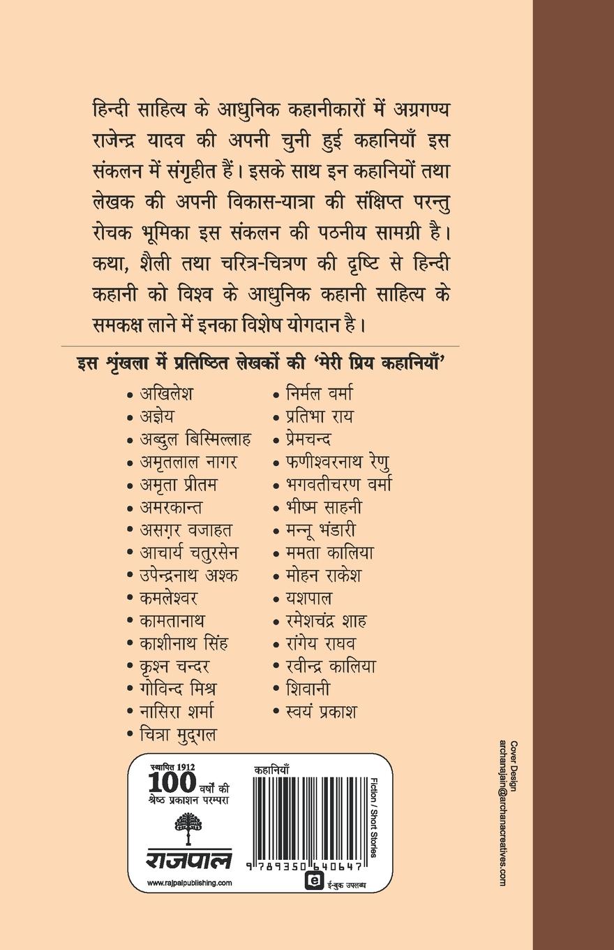 Rückseitencover Meri Priya Kahaniyaan