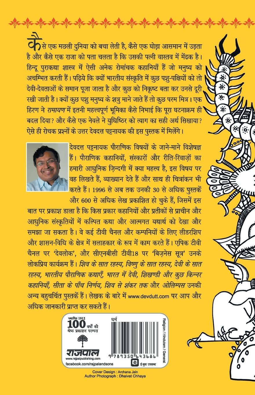 Rückseitencover Pashu