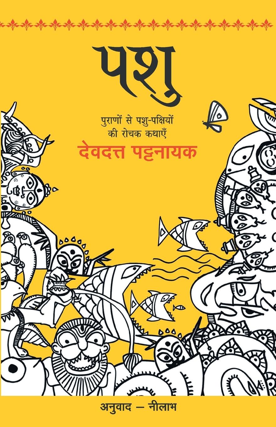 Vorderes Coverbild Pashu