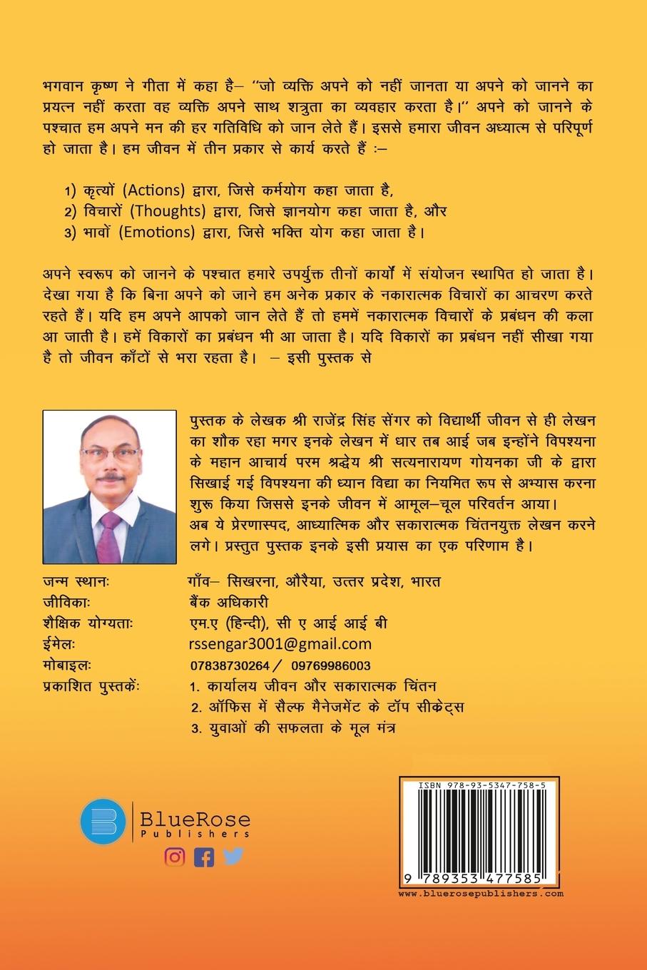 Rückseitencover Man ki apaar shaktiyan