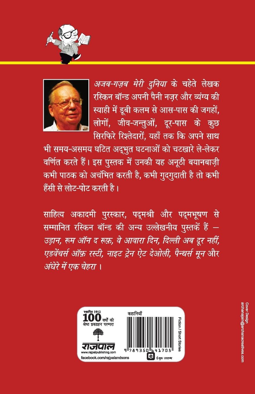 Rückseitencover Ajab Gazab Meri Duniya