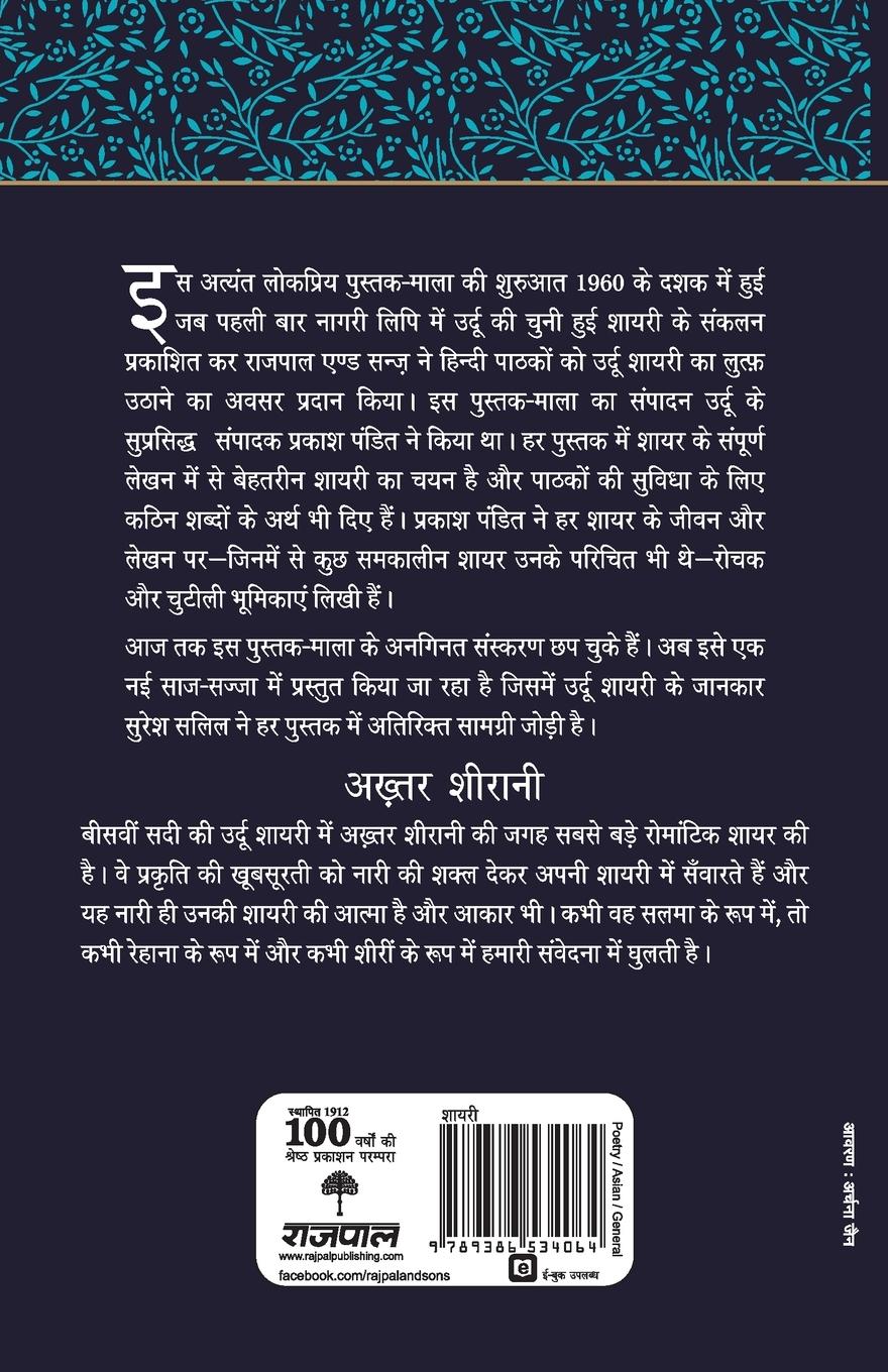 Rückseitencover Lokpriya Shayar Aur Unki Shayari - Akhtar Sheerani