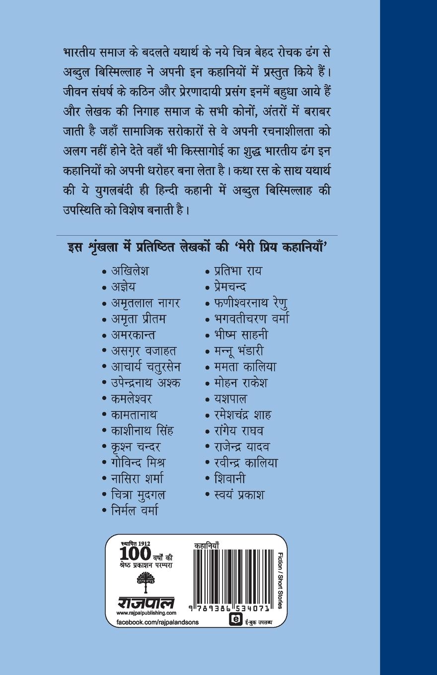 Rückseitencover Meri Priya Kahaniyaan