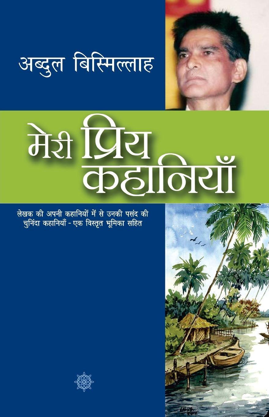 Vorderes Coverbild Meri Priya Kahaniyaan