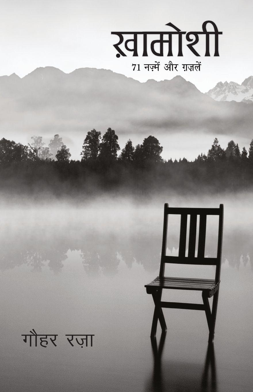 Vorderes Coverbild Khamoshi