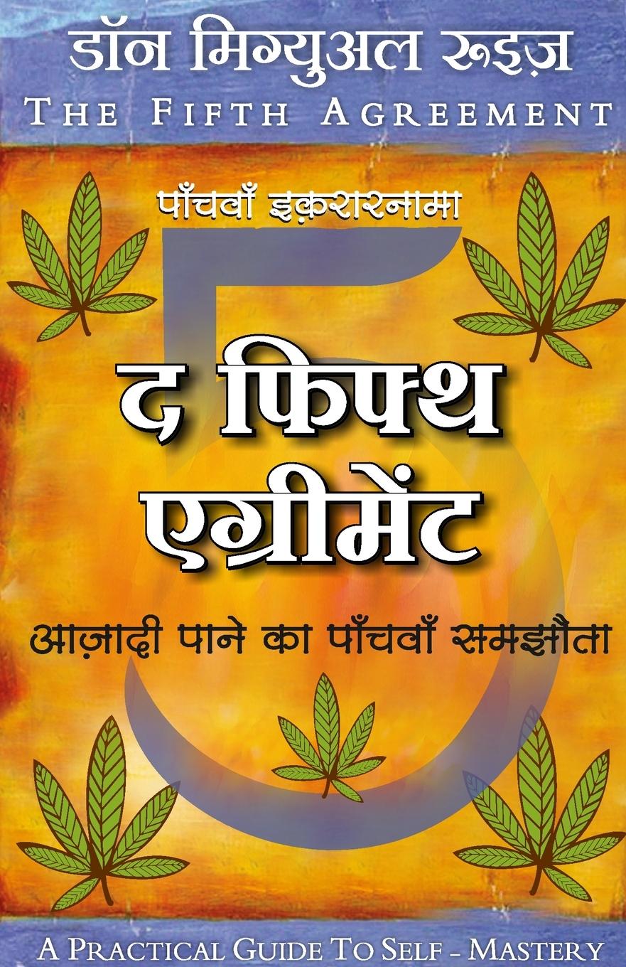 Vorderes Coverbild The Fifth Agreement- Aazadi Paane ka Panchva Samjouta (Hindi)