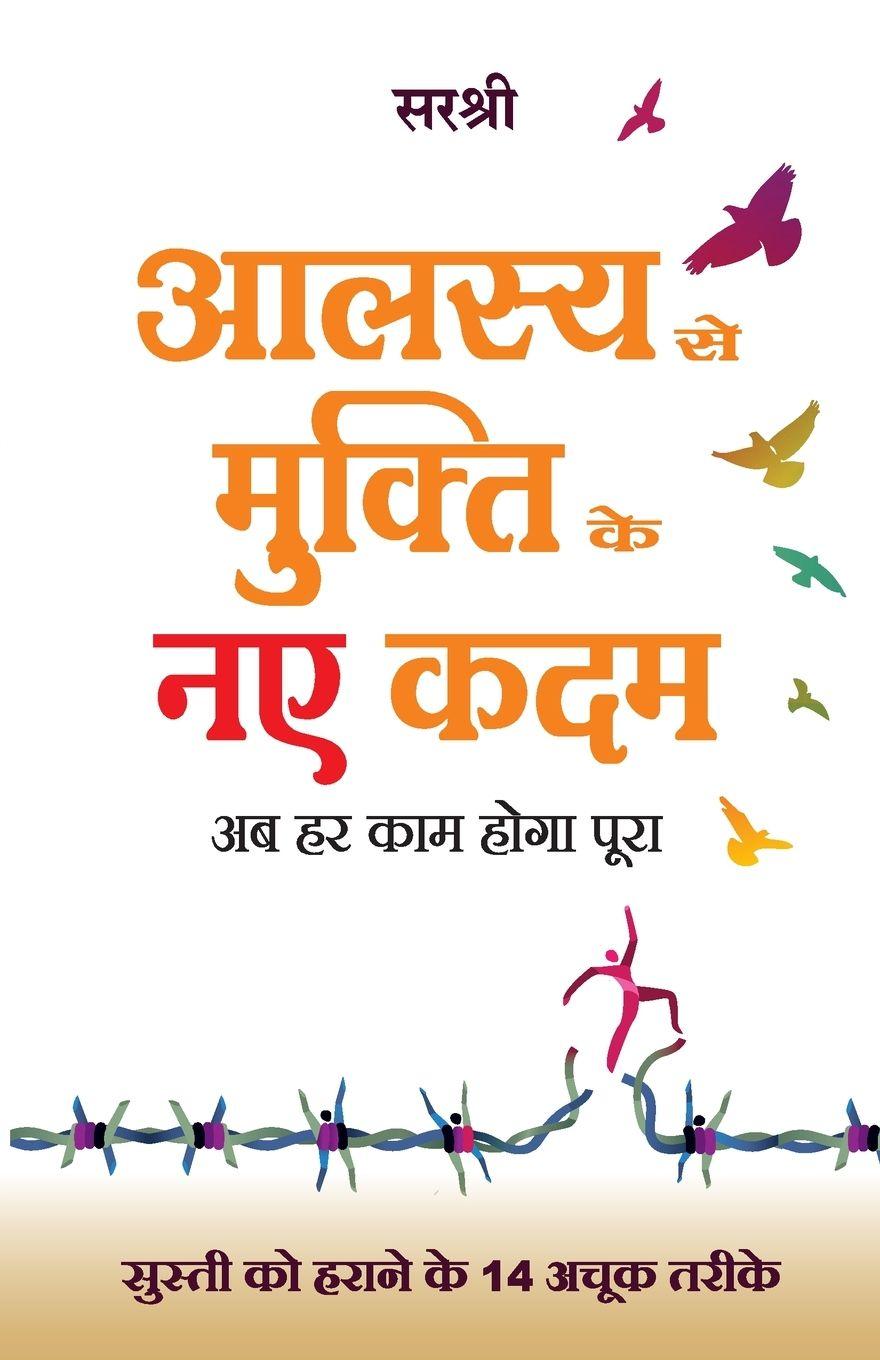 Vorderes Coverbild Aalasya se Mukti Ke Naye Kadam (Hindi)