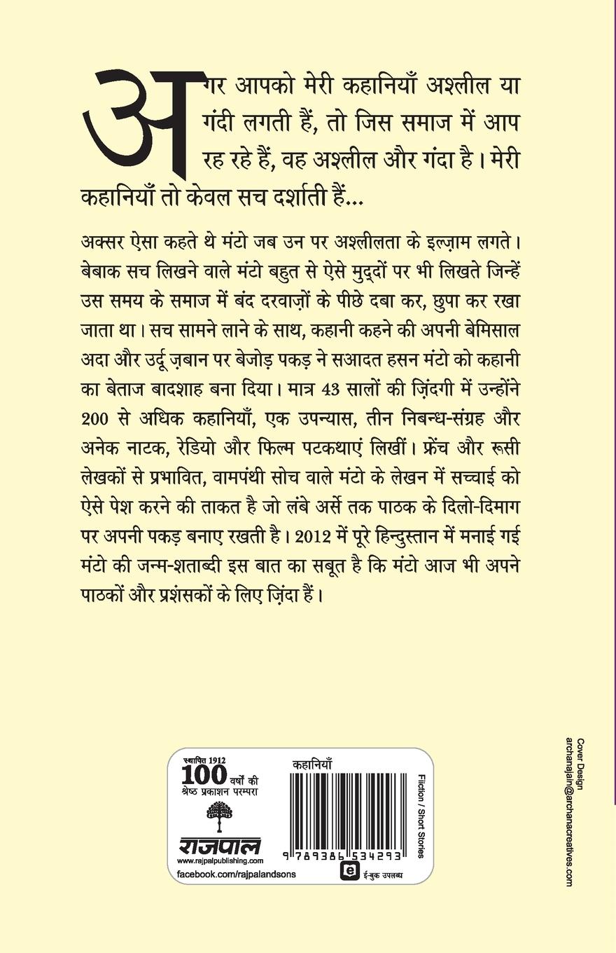 Rückseitencover Boo Aur Anya Kahaniyan