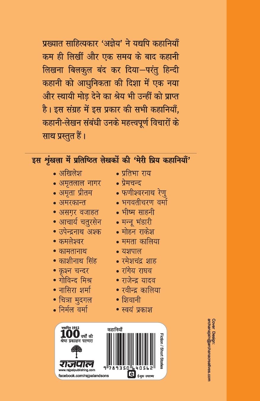 Rückseitencover Meri Priya Kahaniyaan