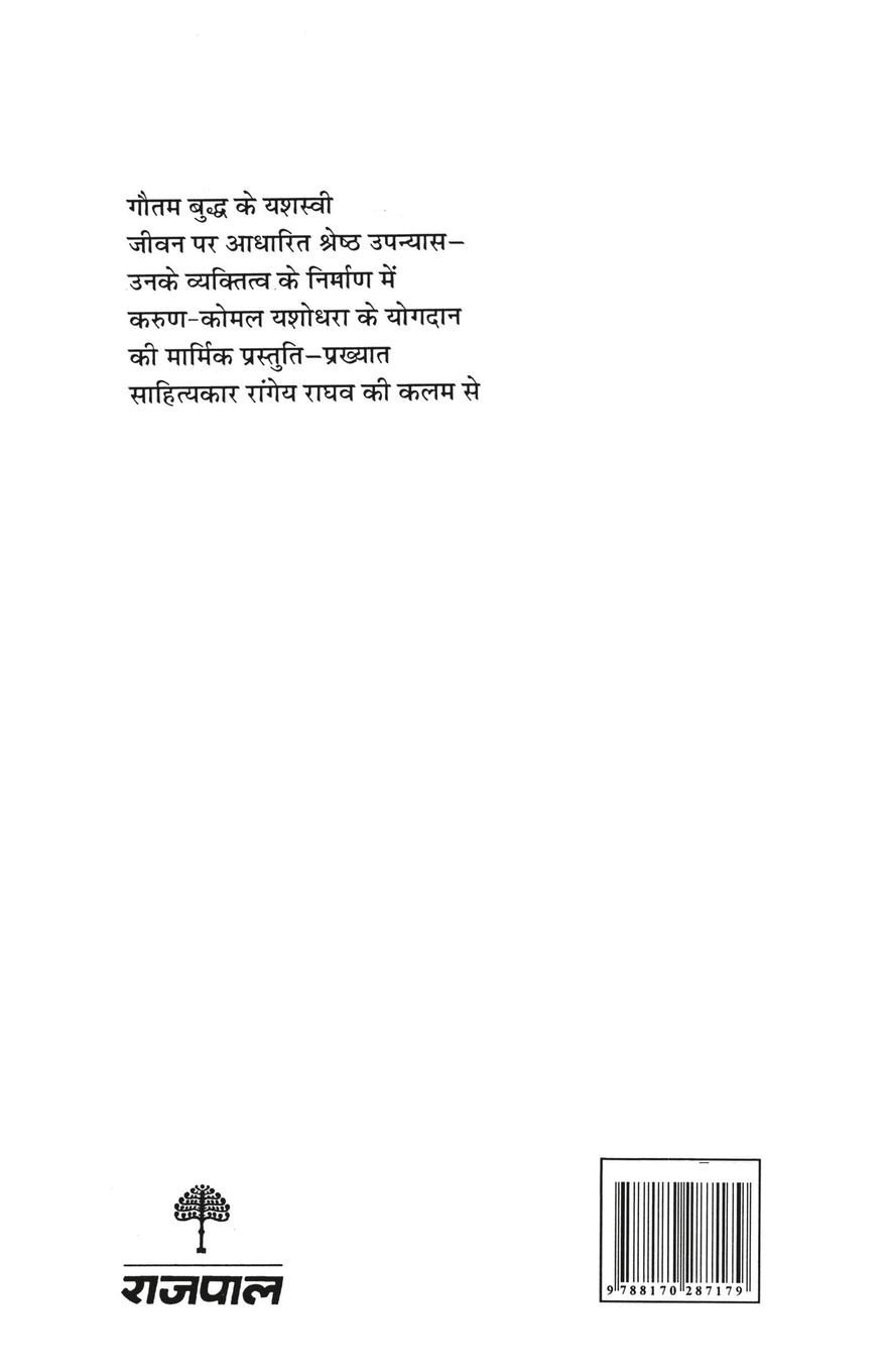 Rückseitencover Yashodhara Jeet Gayi