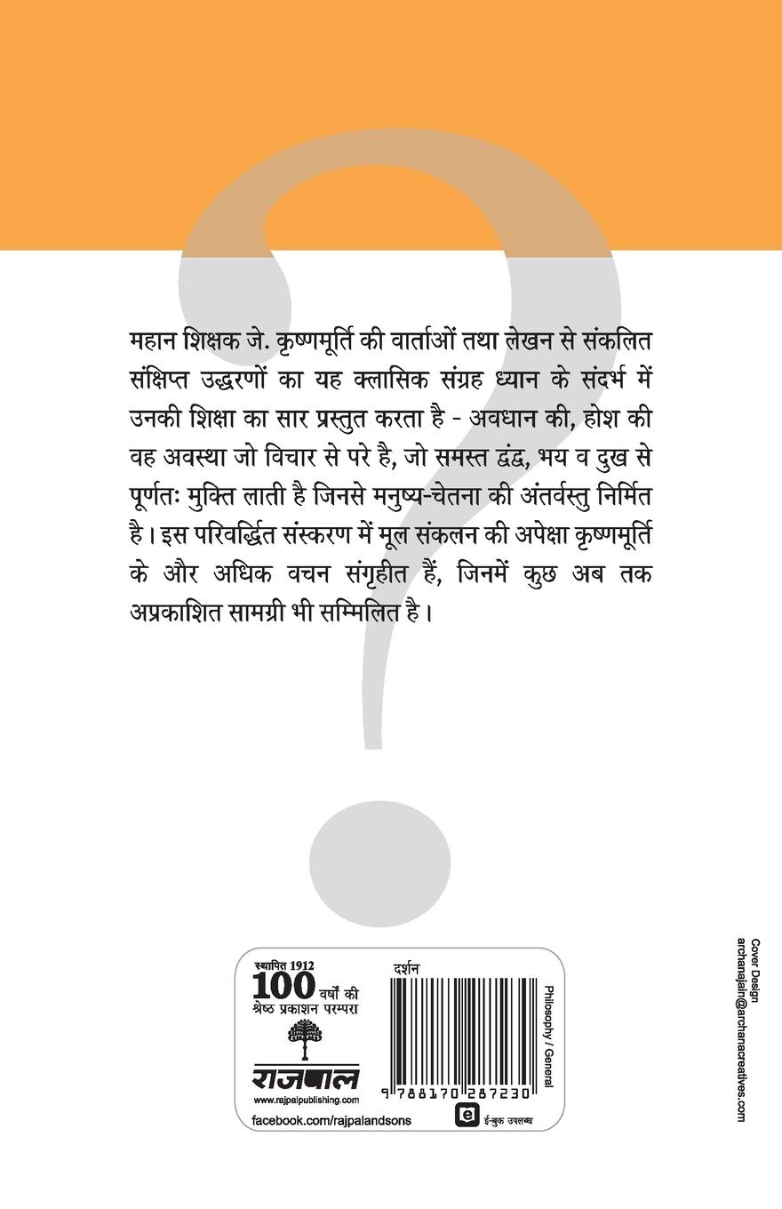 Rückseitencover Dhyaan