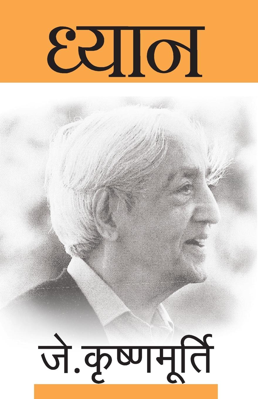 Vorderes Coverbild Dhyaan