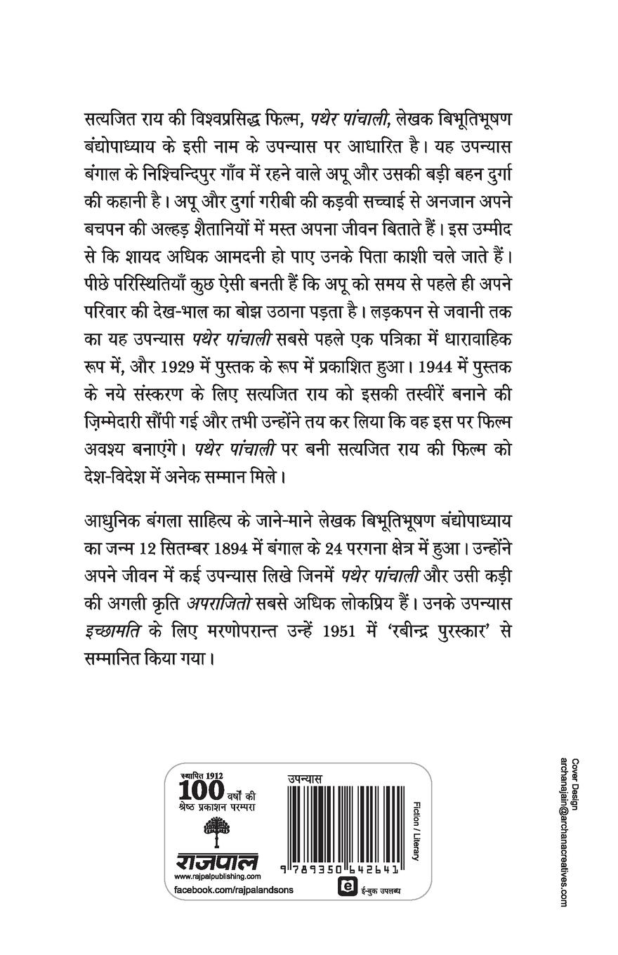 Rückseitencover Pather Panchali