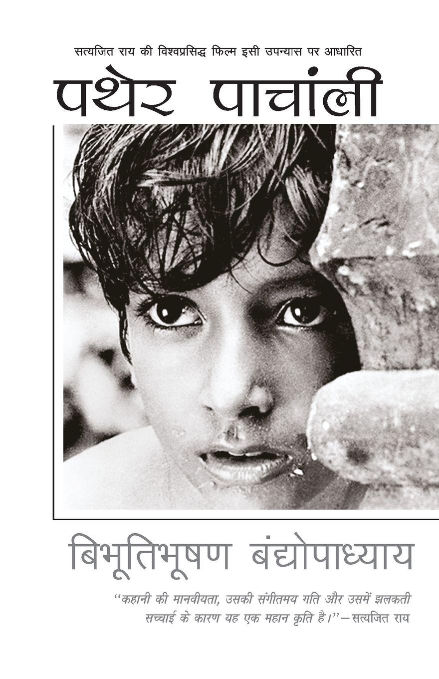Vorderes Coverbild Pather Panchali