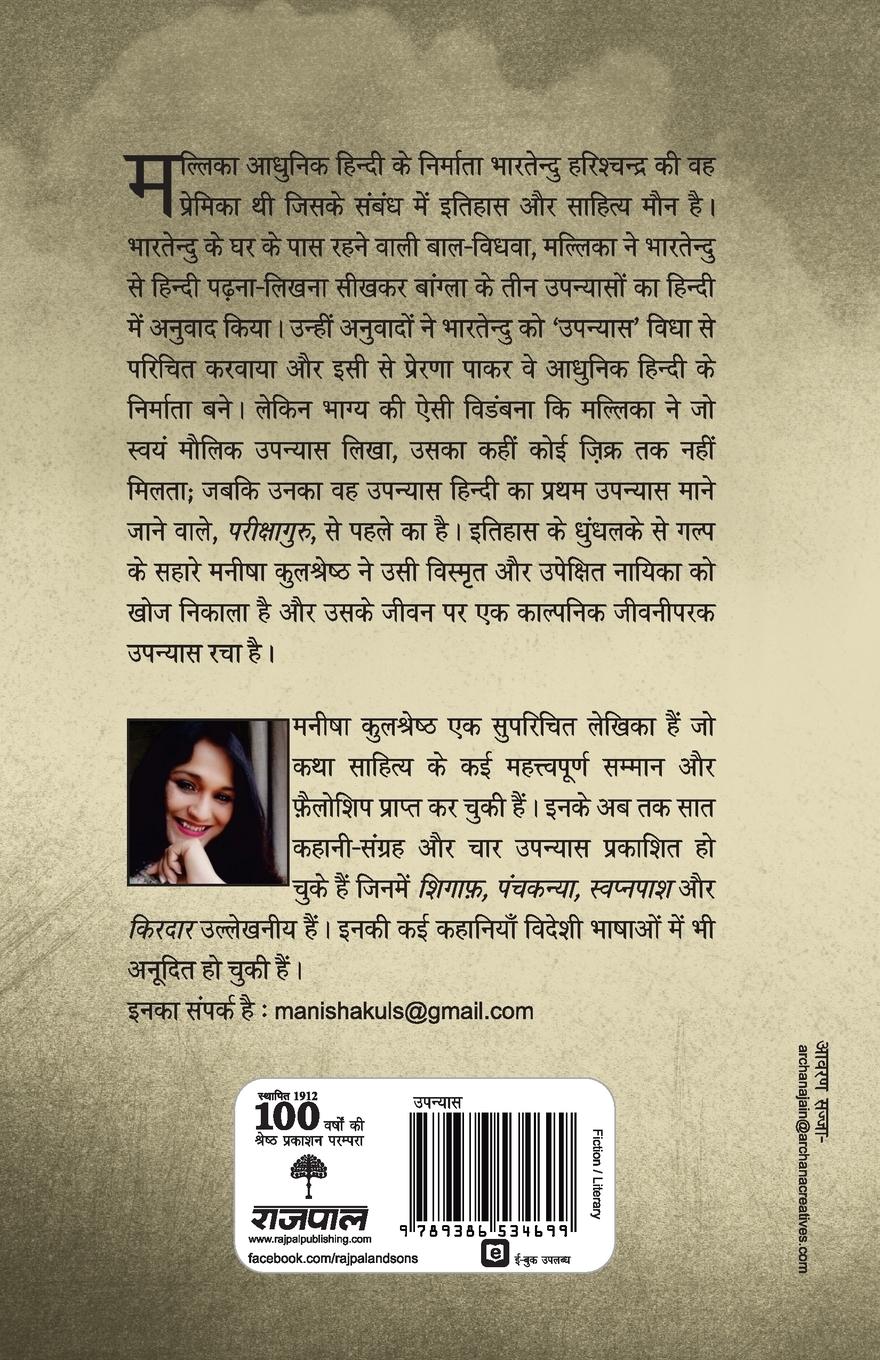 Rückseitencover Mallika