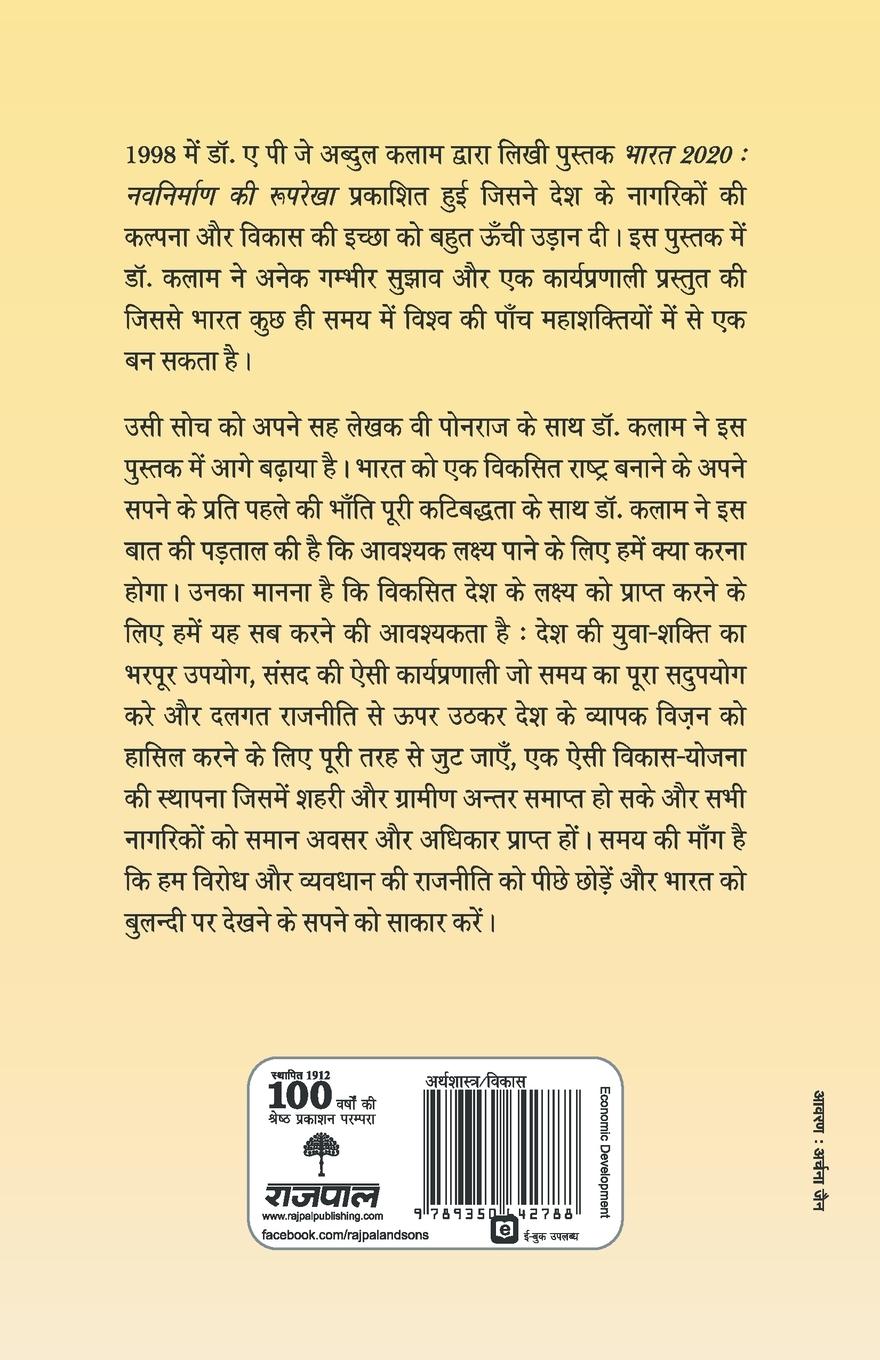 Rückseitencover Parivartan Ki Rooprekha