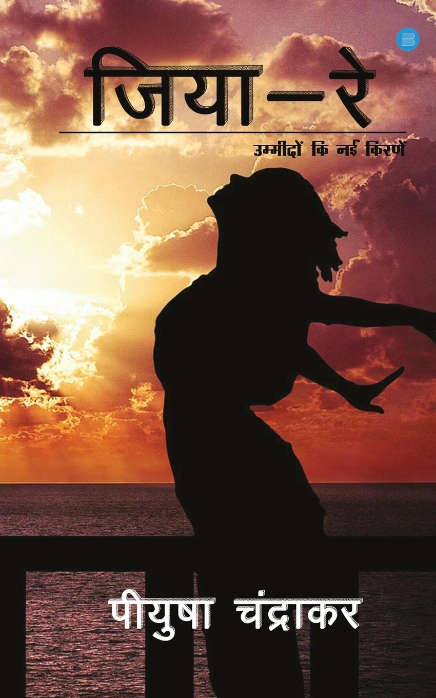 Vorderes Coverbild Jiya Re