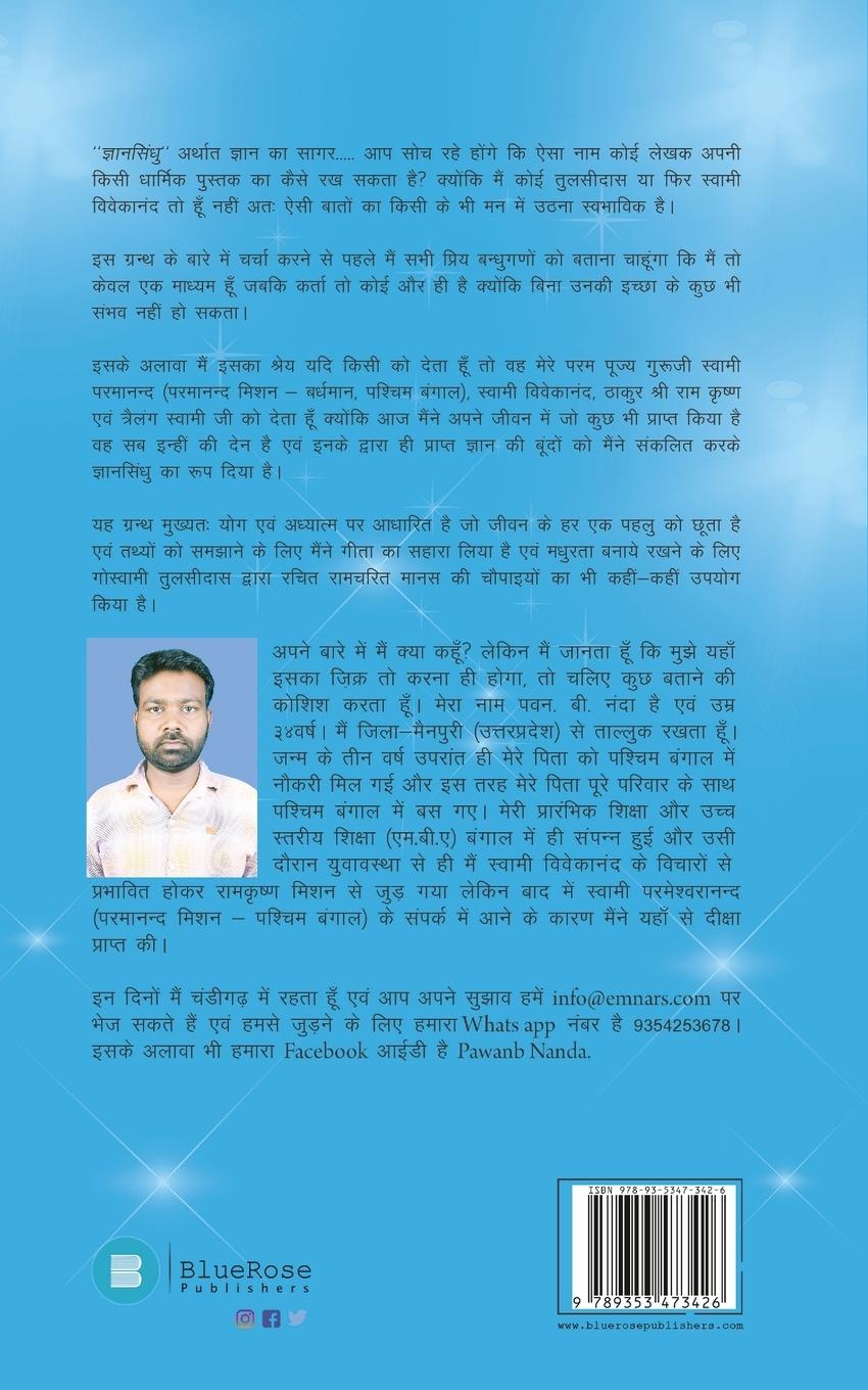 Rückseitencover Gyaansindhu