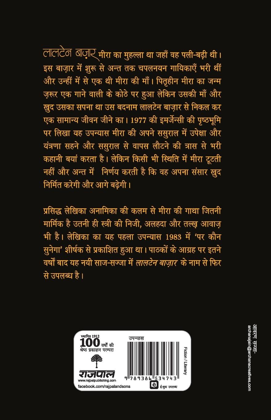 Rückseitencover Laltain Bazar