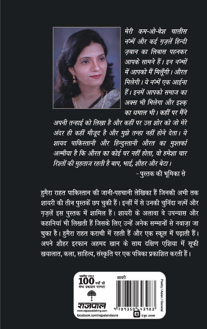 Rückseitencover Panchavi Hijarat