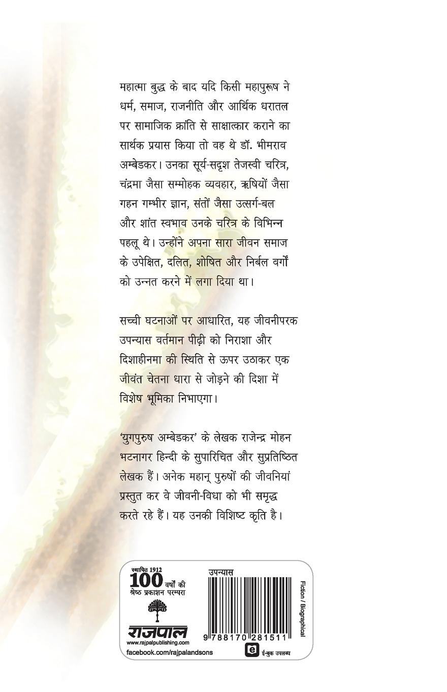 Rückseitencover Yugpurush Ambedkar