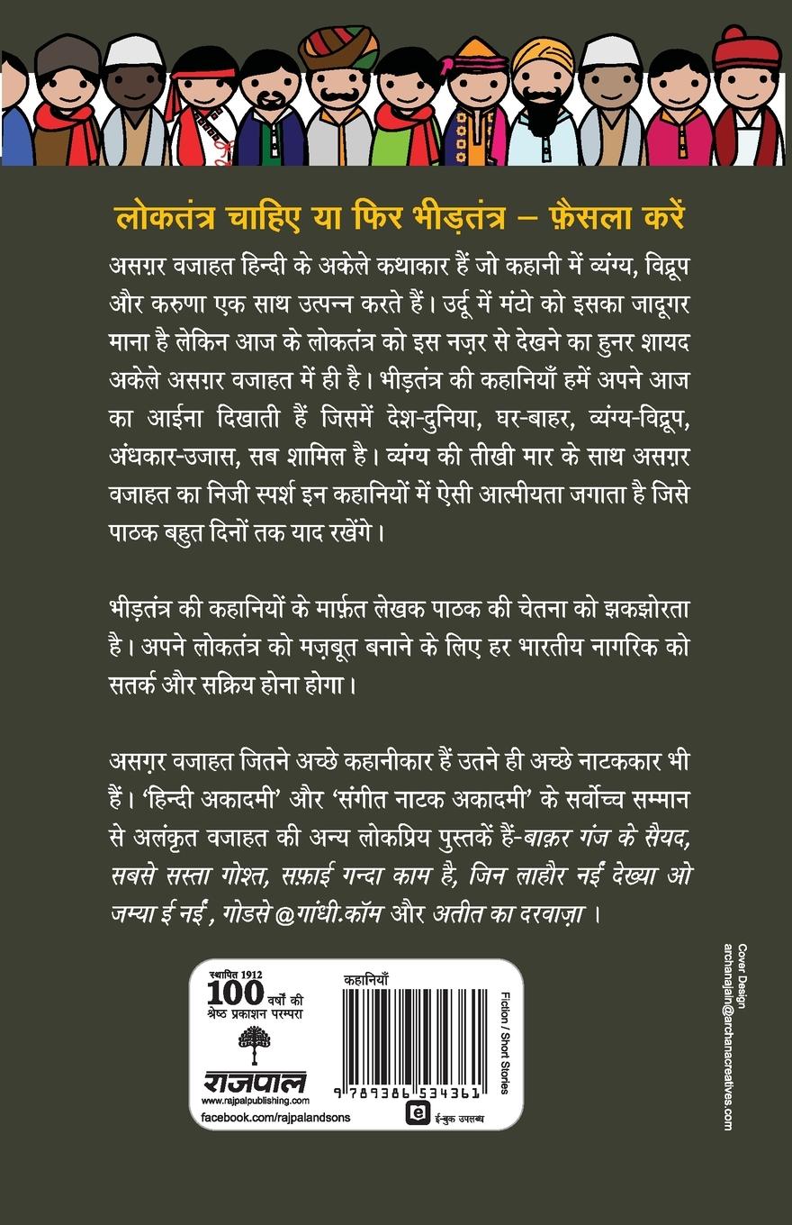 Rückseitencover Bheedtantra