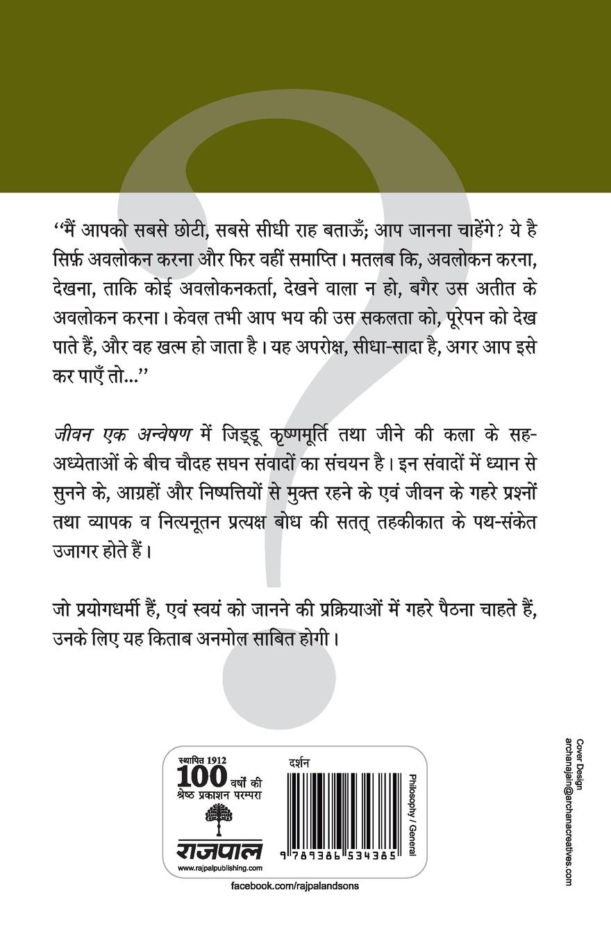 Rückseitencover Jeevan Ek Anveshan