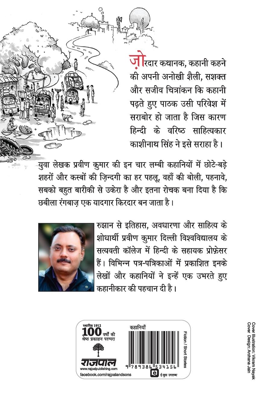 Rückseitencover Chhabila Rangbaaz Ka Shahar