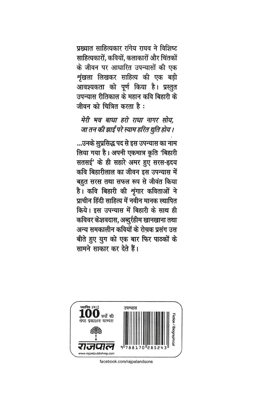 Rückseitencover Meri Bhav Badha Haro