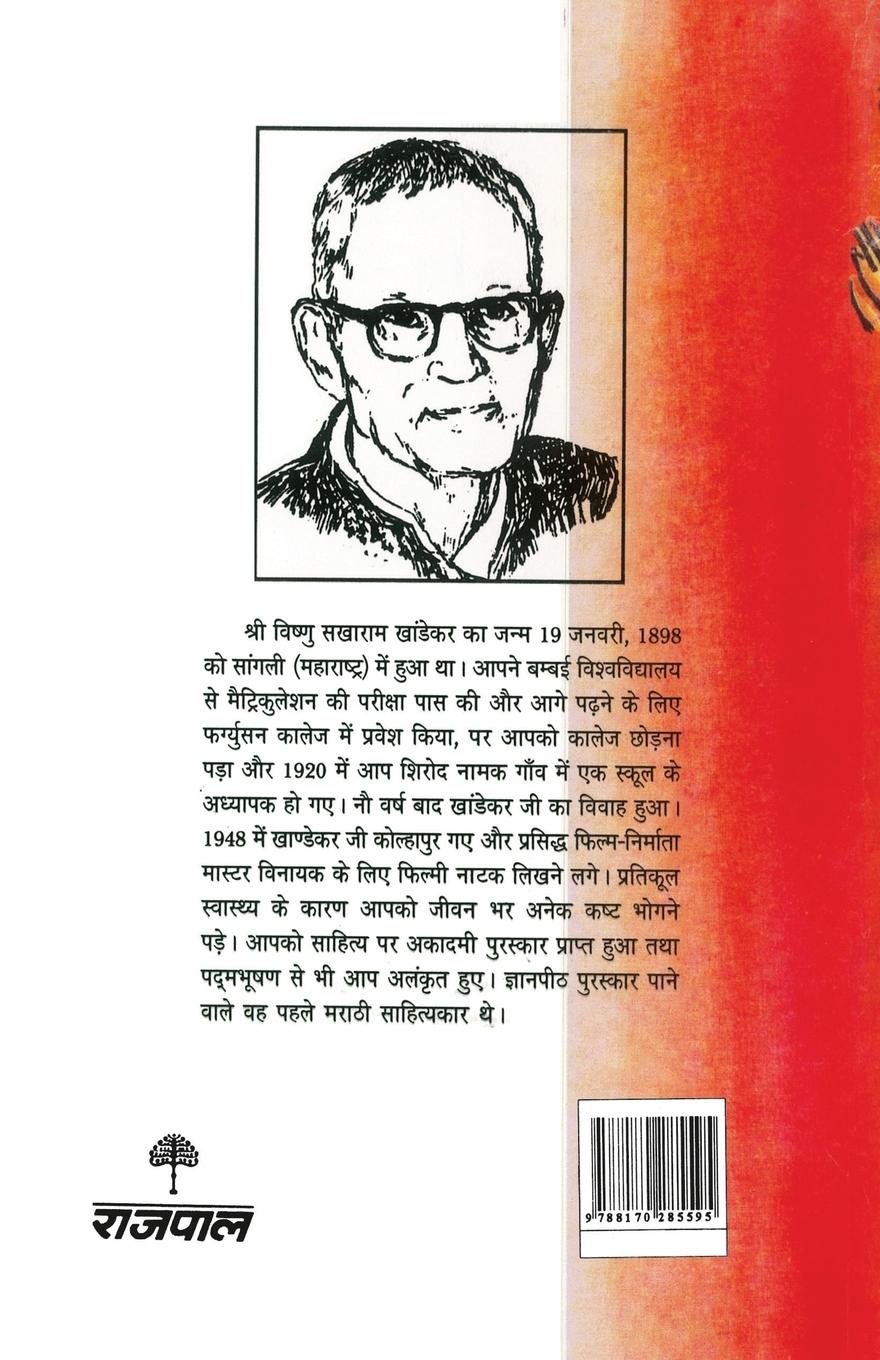 Rückseitencover Yayati