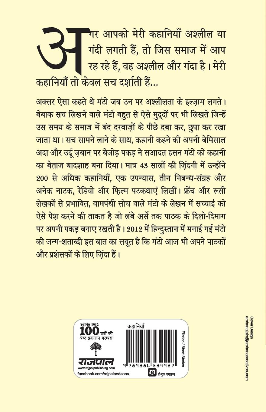 Rückseitencover Gurmukh Singh Ki Wasiyat