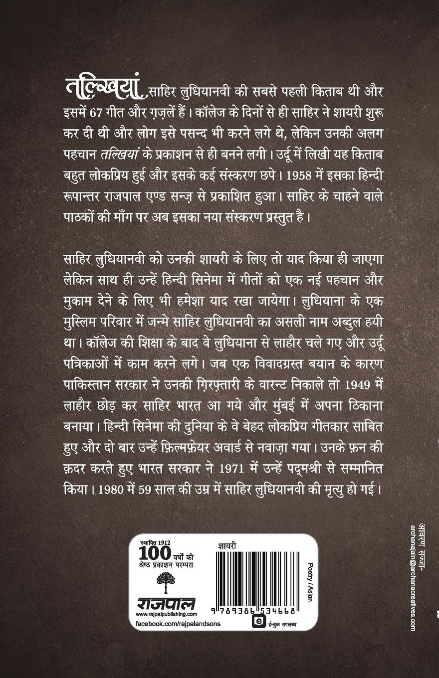 Rückseitencover Talkhiyan