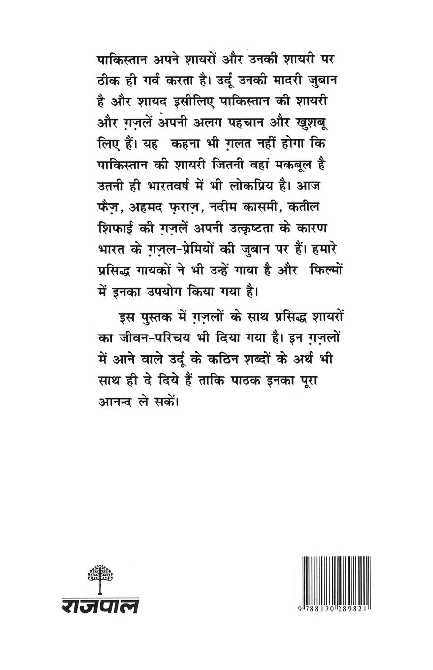 Rückseitencover Pakistan Ki Shayri