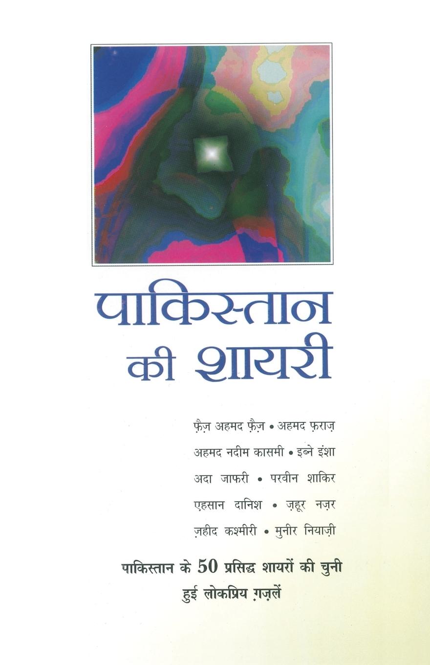 Vorderes Coverbild Pakistan Ki Shayri