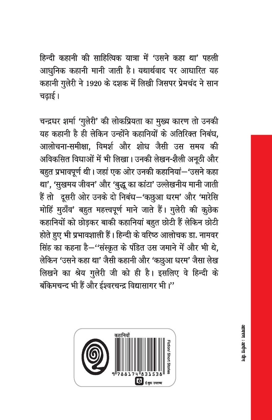 Rückseitencover Usne Kaha Tha Aur Anya Kahaniyaan