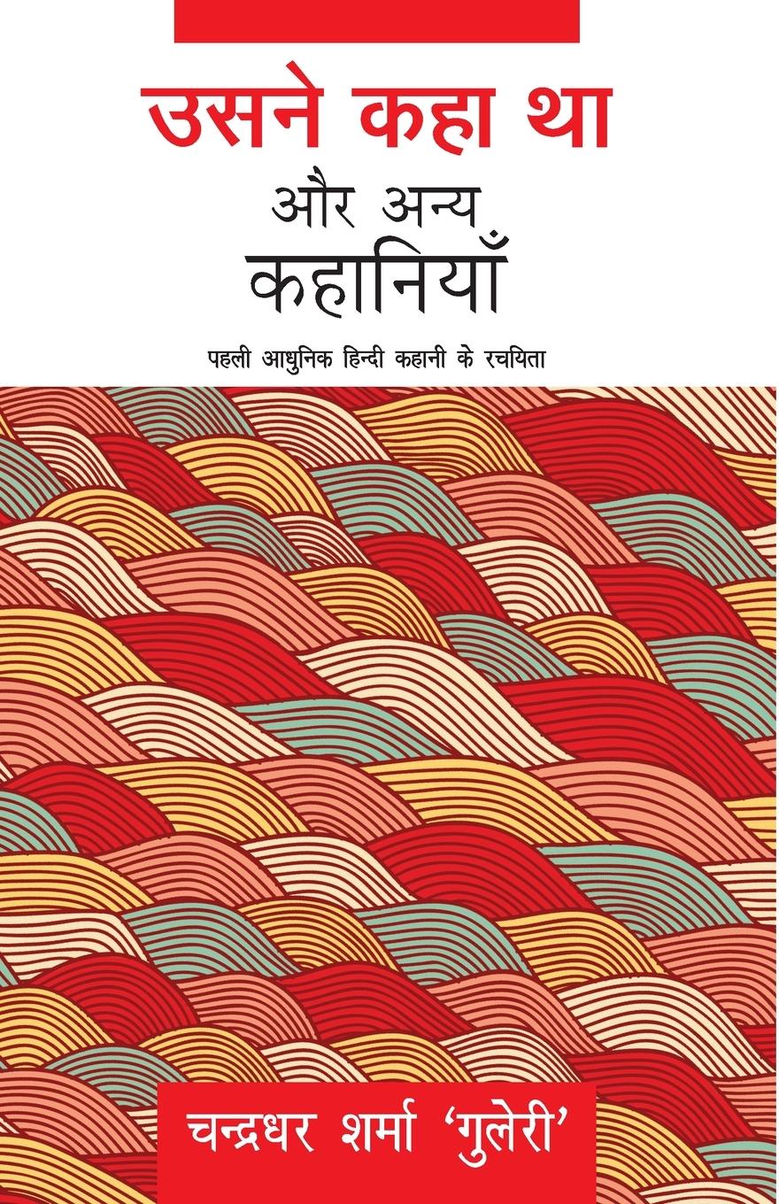 Vorderes Coverbild Usne Kaha Tha Aur Anya Kahaniyaan