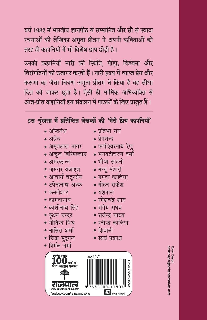 Rückseitencover Meri Priya Kahaniyaan