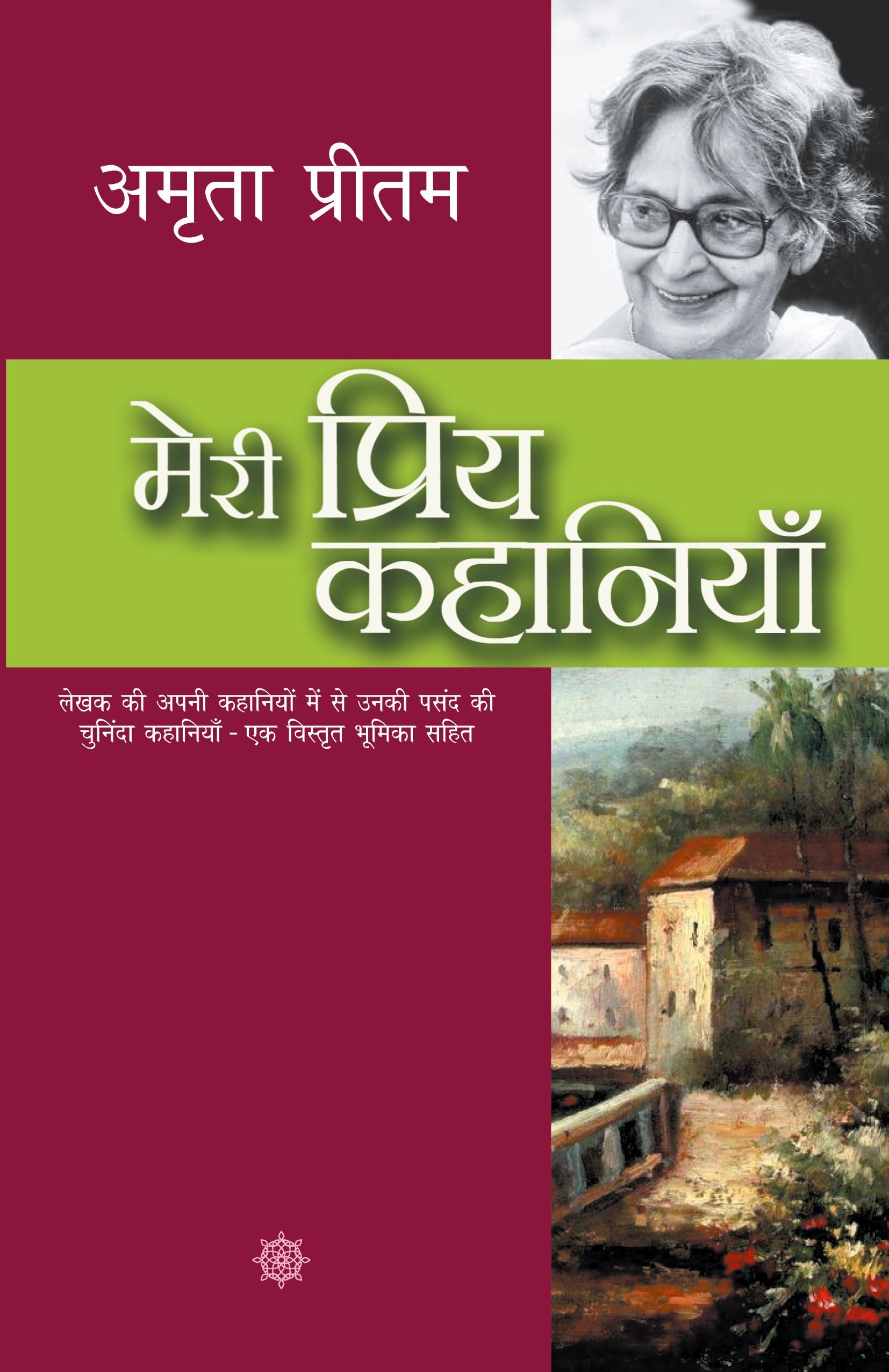 Vorderes Coverbild Meri Priya Kahaniyaan