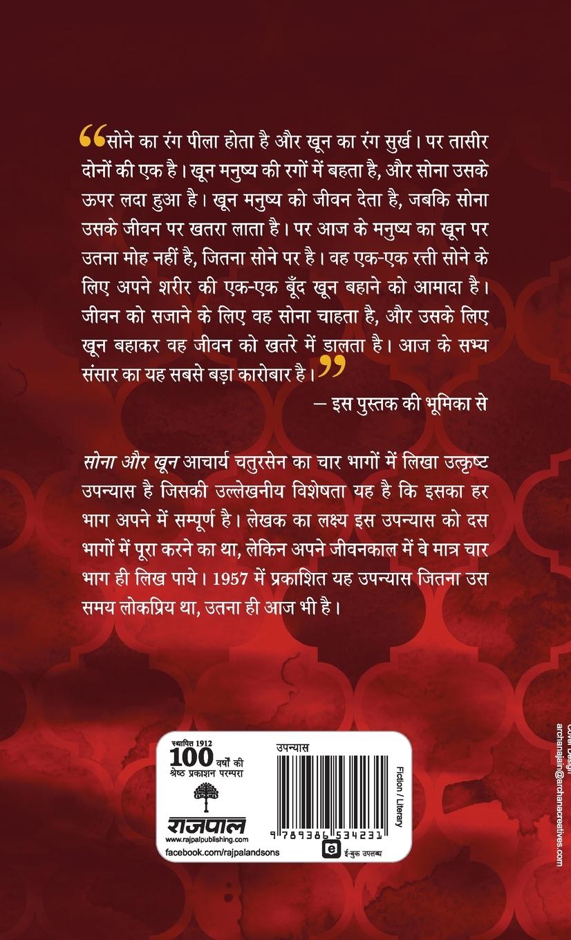 Rückseitencover Sona Aur Khoon - 1