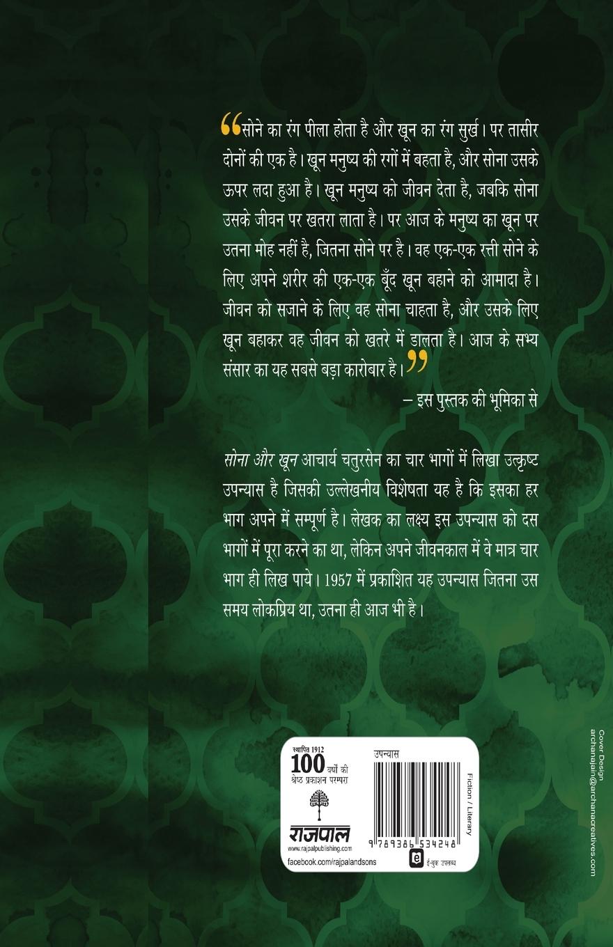 Rückseitencover Sona Aur Khoon - 2