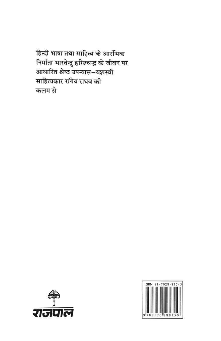 Rückseitencover Bharti Ka Saput