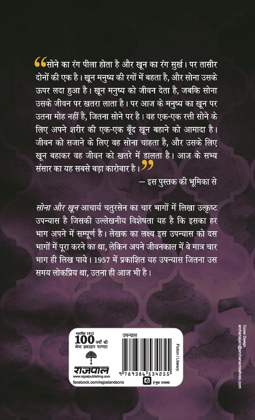 Rückseitencover Sona Aur Khoon - 3