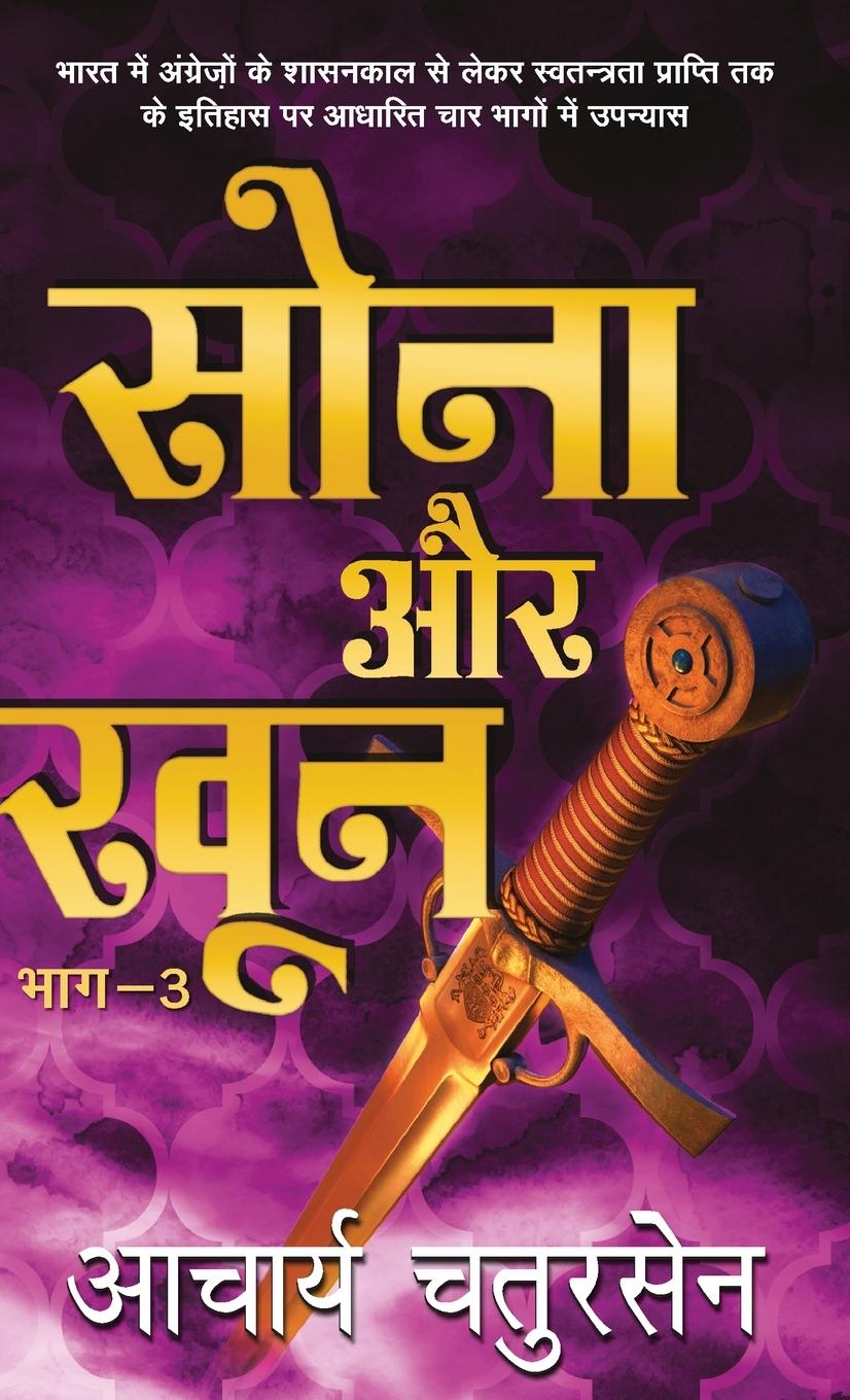 Vorderes Coverbild Sona Aur Khoon - 3