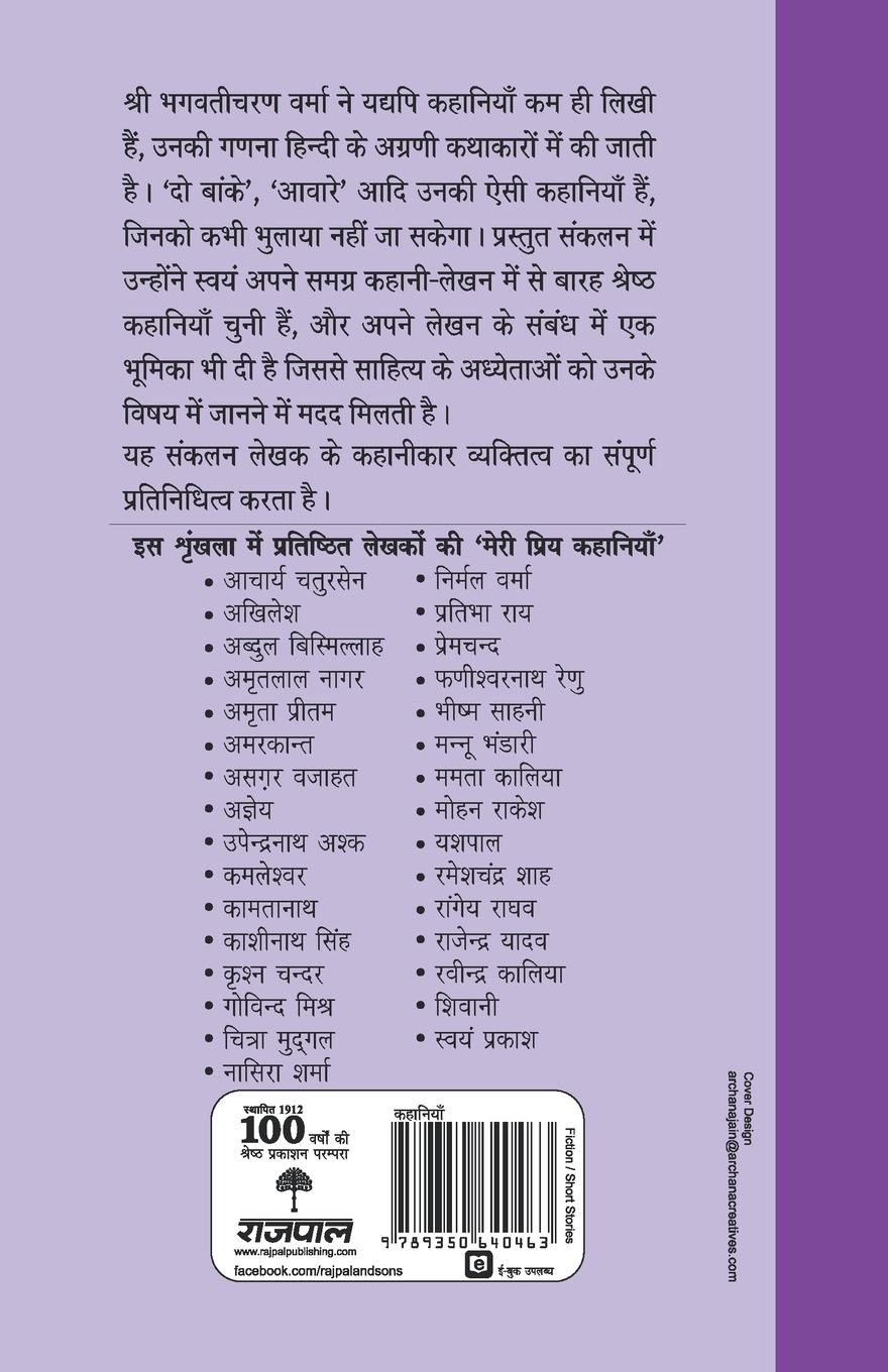Rückseitencover Meri Priya Kahaniyaan